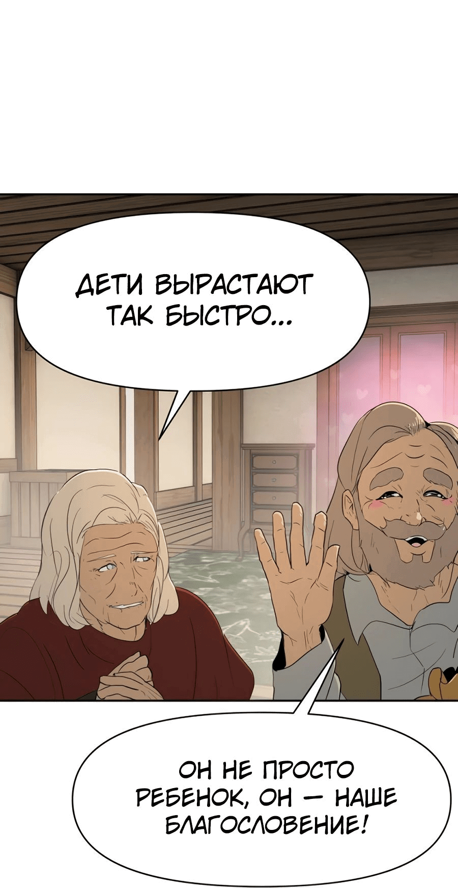 Манга Раб, ставший легендой арены! - Глава 19 Страница 48