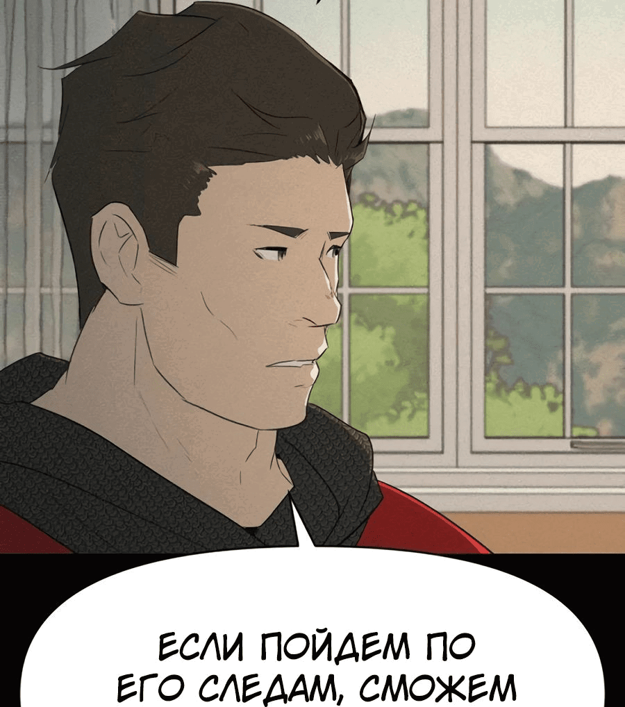 Манга Раб, ставший легендой арены! - Глава 19 Страница 30