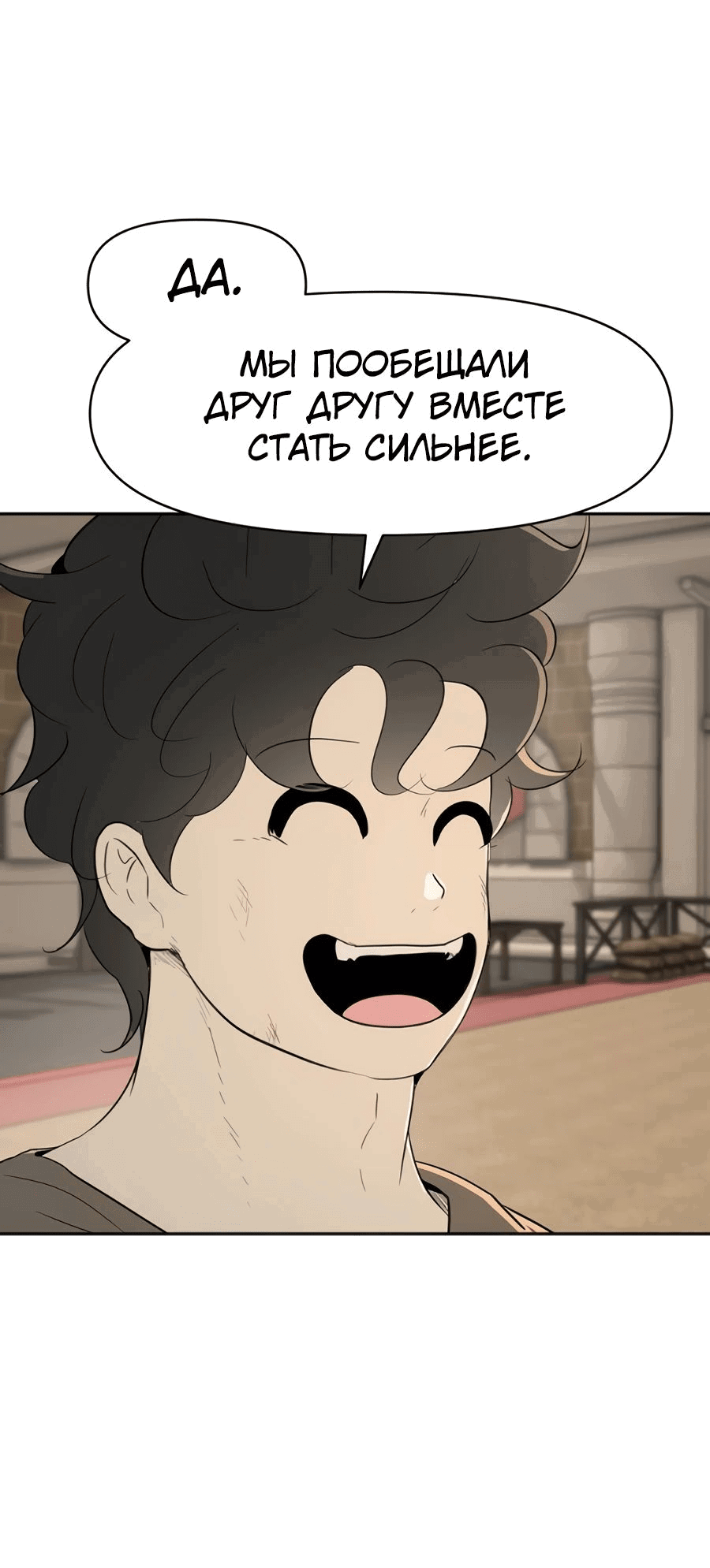 Манга Раб, ставший легендой арены! - Глава 19 Страница 22