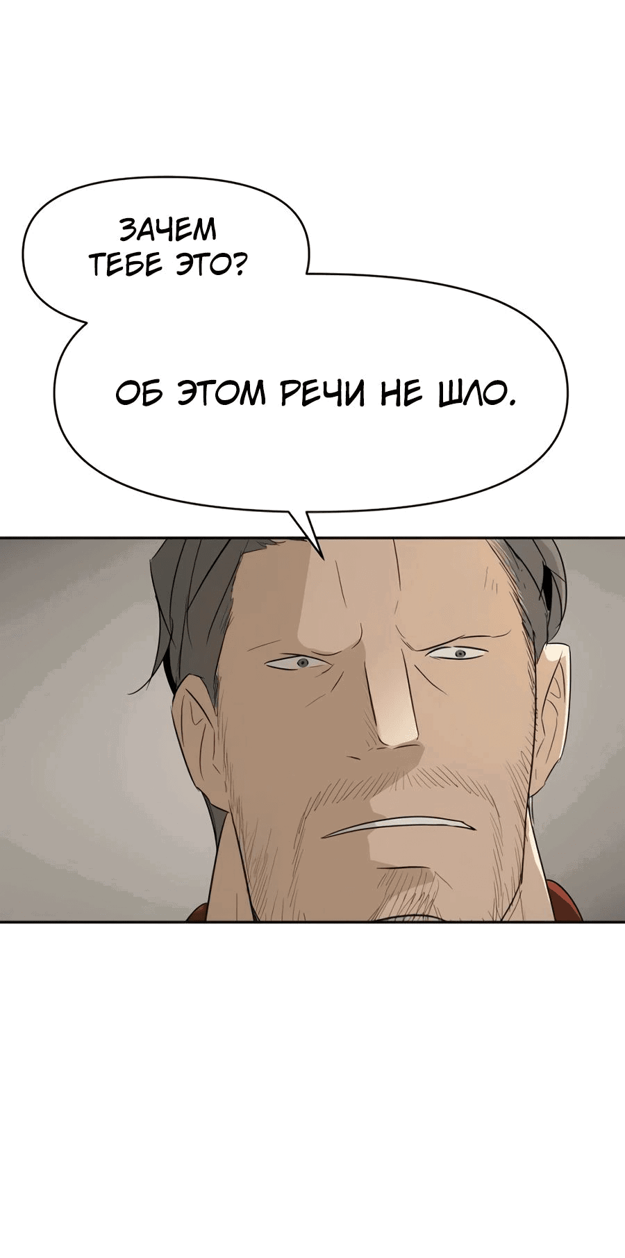 Манга Раб, ставший легендой арены! - Глава 19 Страница 16