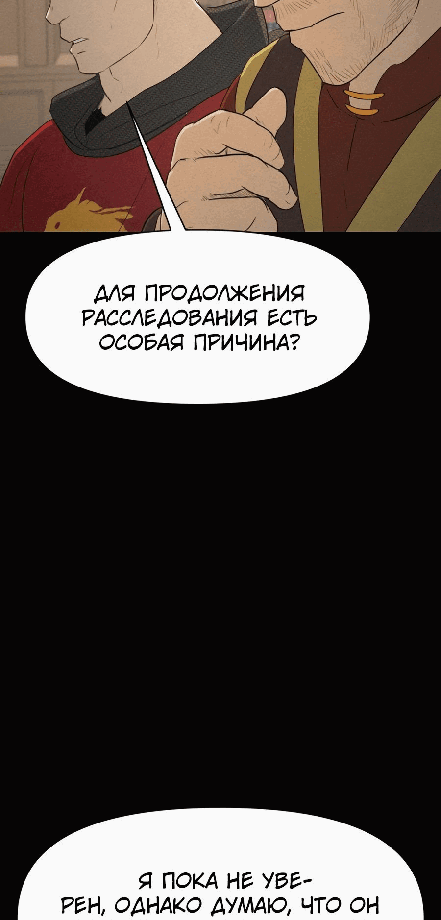 Манга Раб, ставший легендой арены! - Глава 19 Страница 32