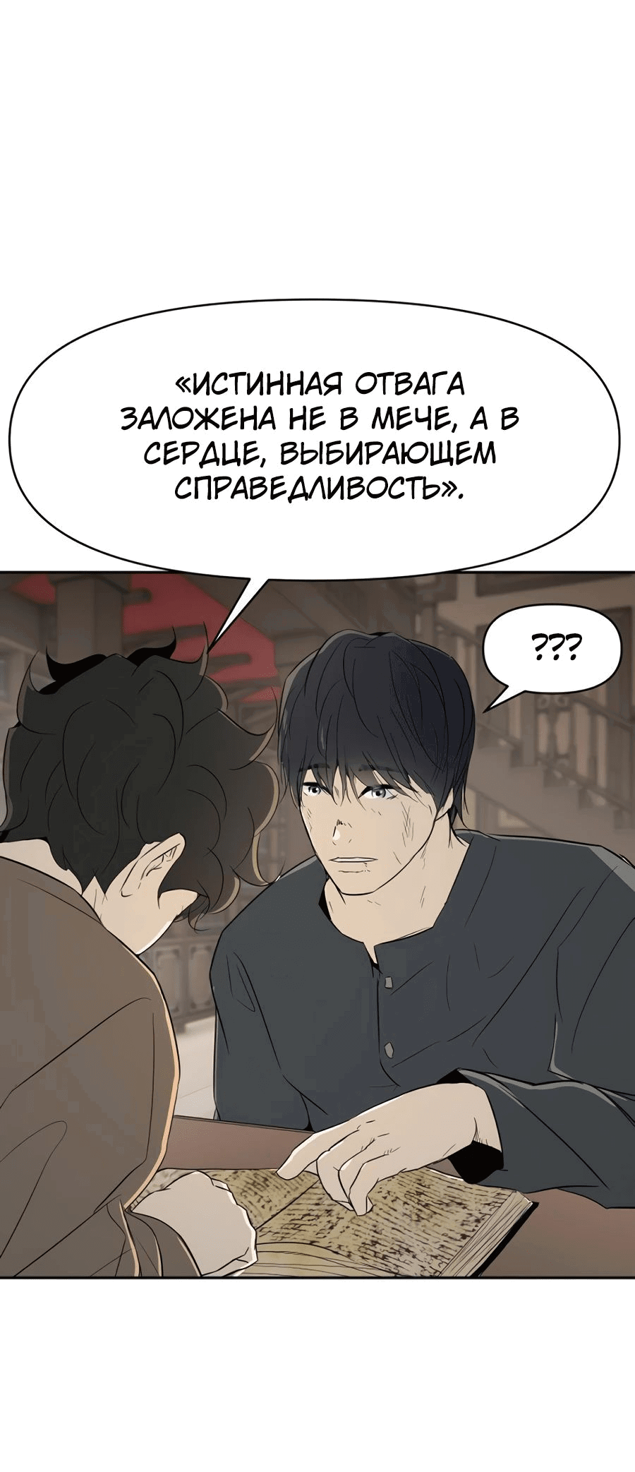 Манга Раб, ставший легендой арены! - Глава 19 Страница 62