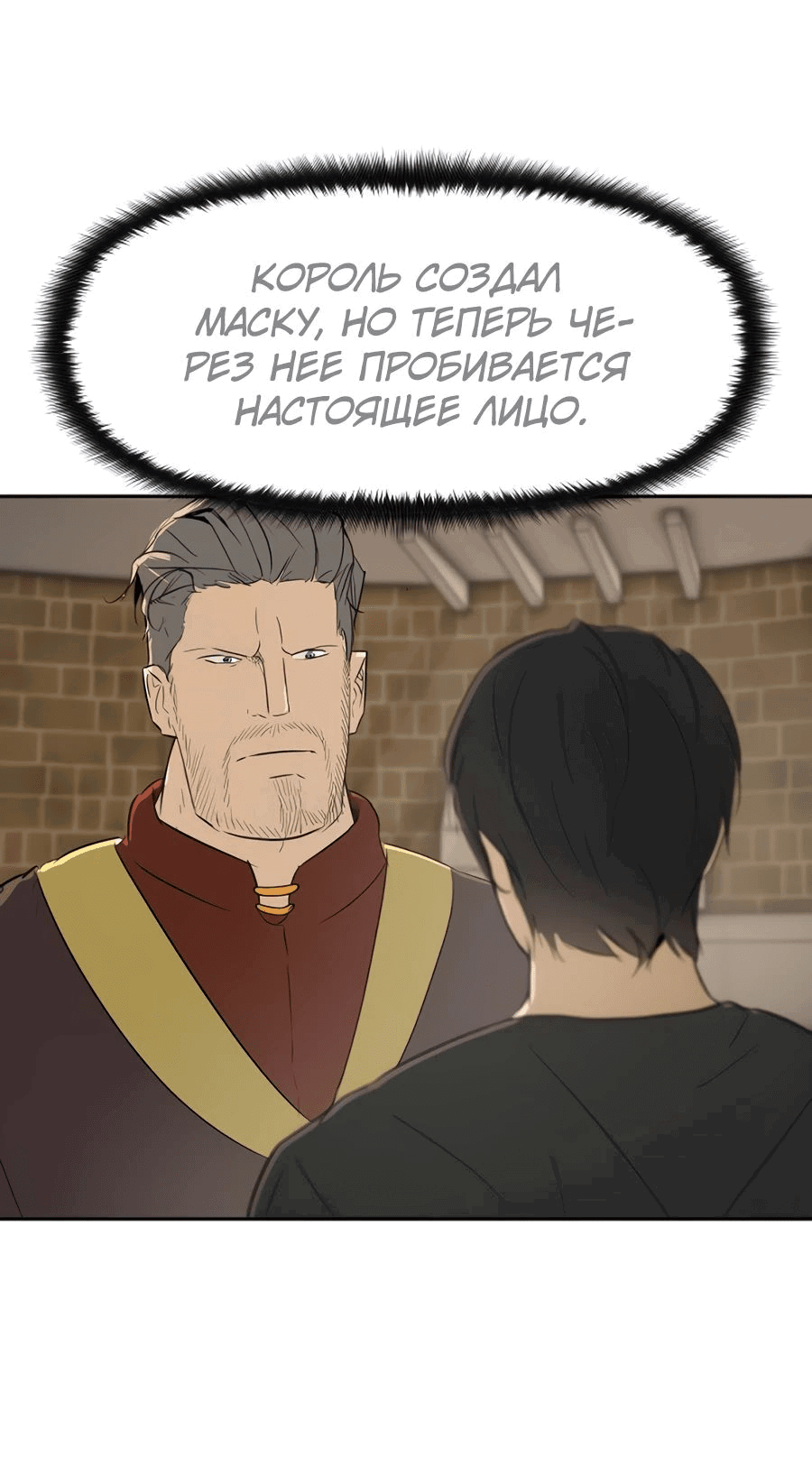 Манга Раб, ставший легендой арены! - Глава 19 Страница 20
