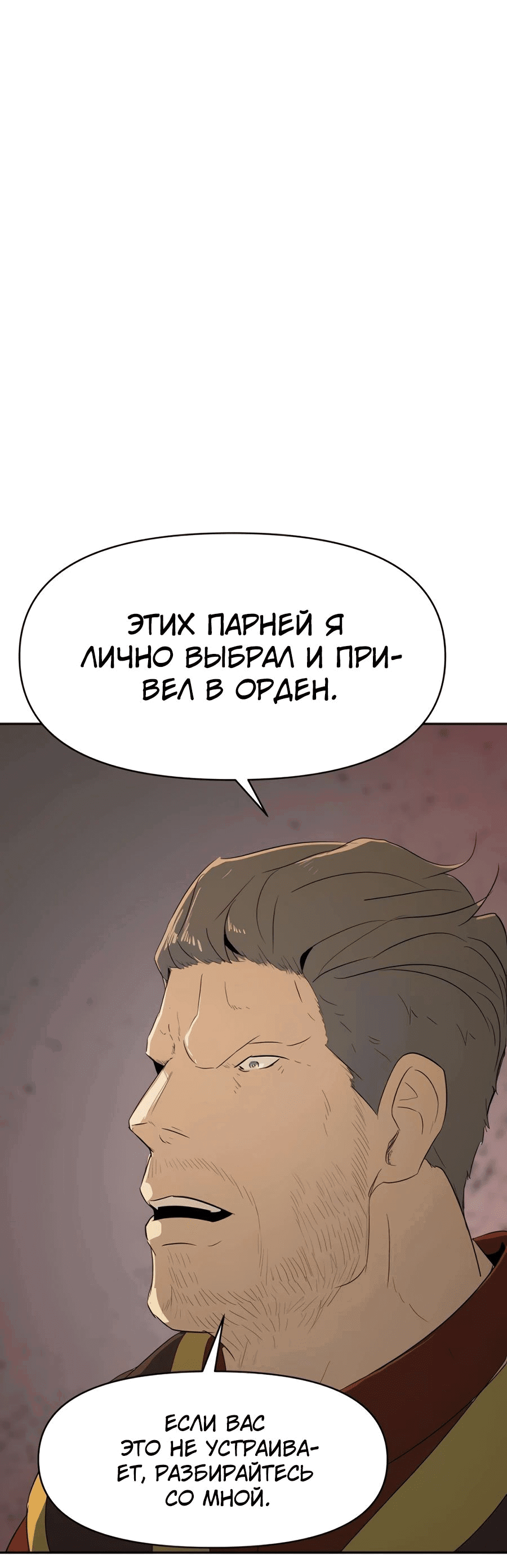Манга Раб, ставший легендой арены! - Глава 19 Страница 5