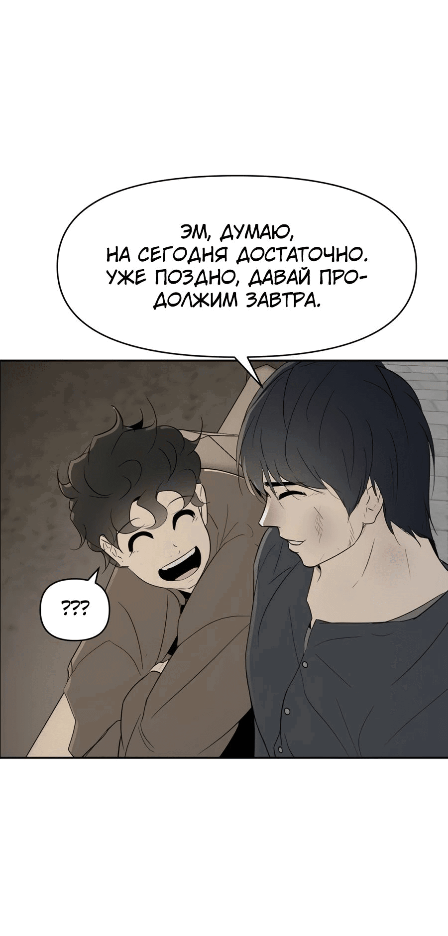 Манга Раб, ставший легендой арены! - Глава 19 Страница 69