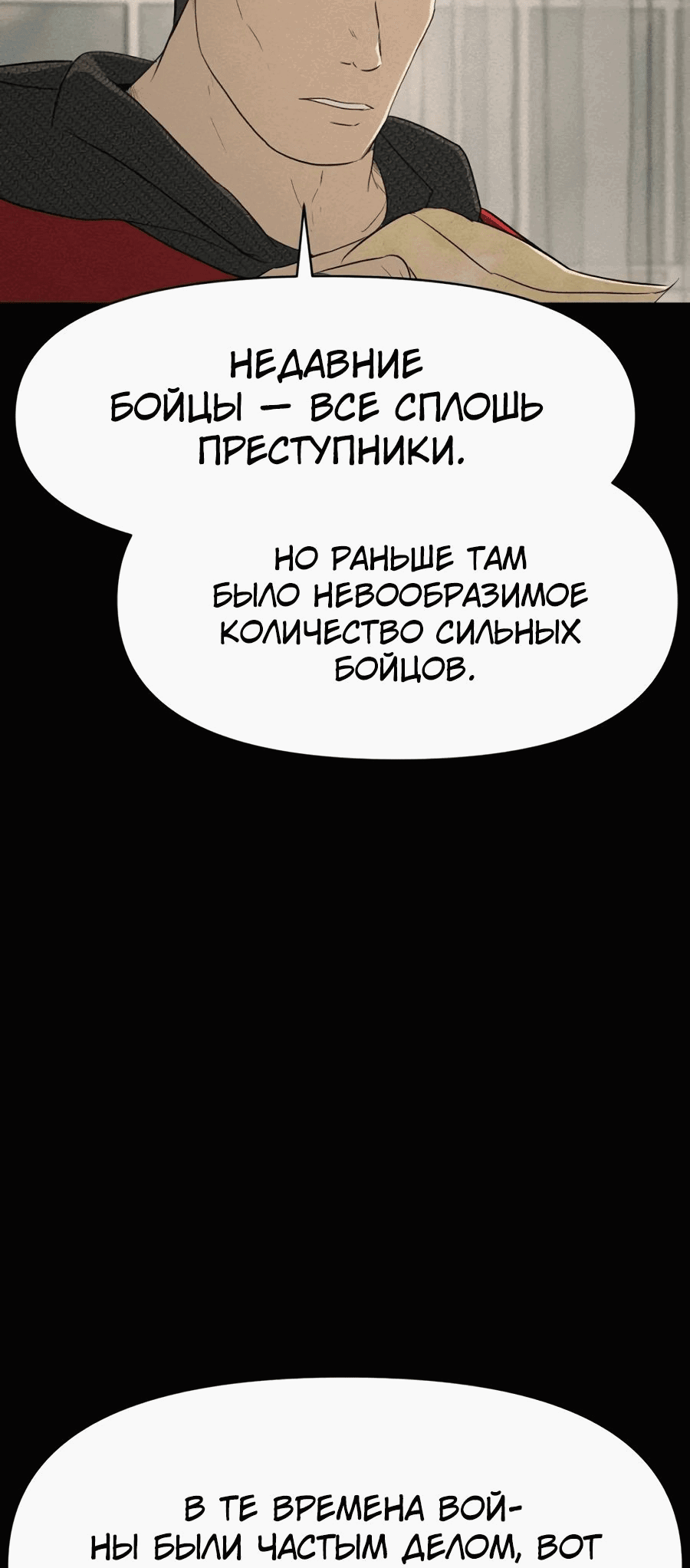 Манга Раб, ставший легендой арены! - Глава 19 Страница 25