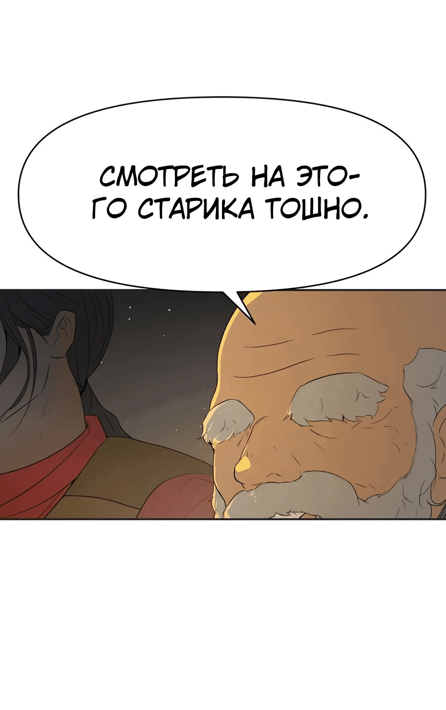 Манга Раб, ставший легендой арены! - Глава 20 Страница 68