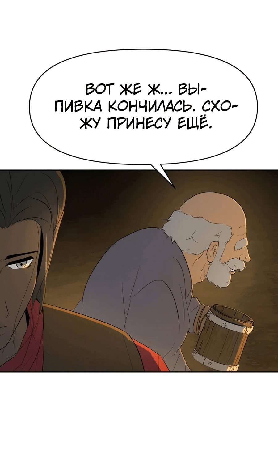Манга Раб, ставший легендой арены! - Глава 20 Страница 70
