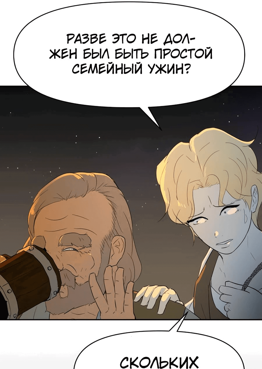 Манга Раб, ставший легендой арены! - Глава 20 Страница 33