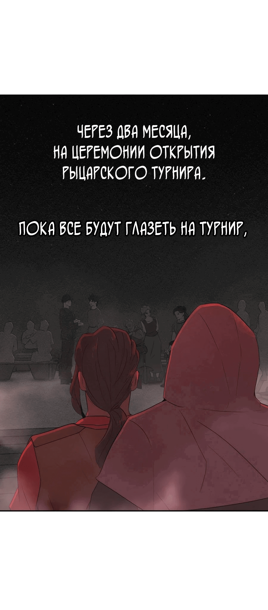 Манга Раб, ставший легендой арены! - Глава 20 Страница 73