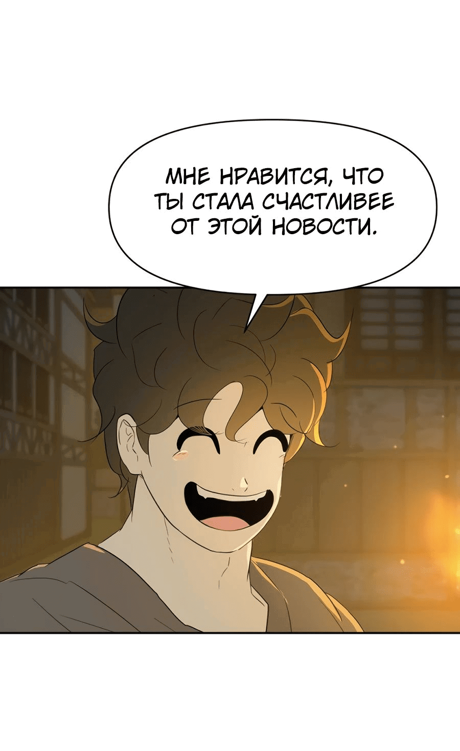 Манга Раб, ставший легендой арены! - Глава 20 Страница 16