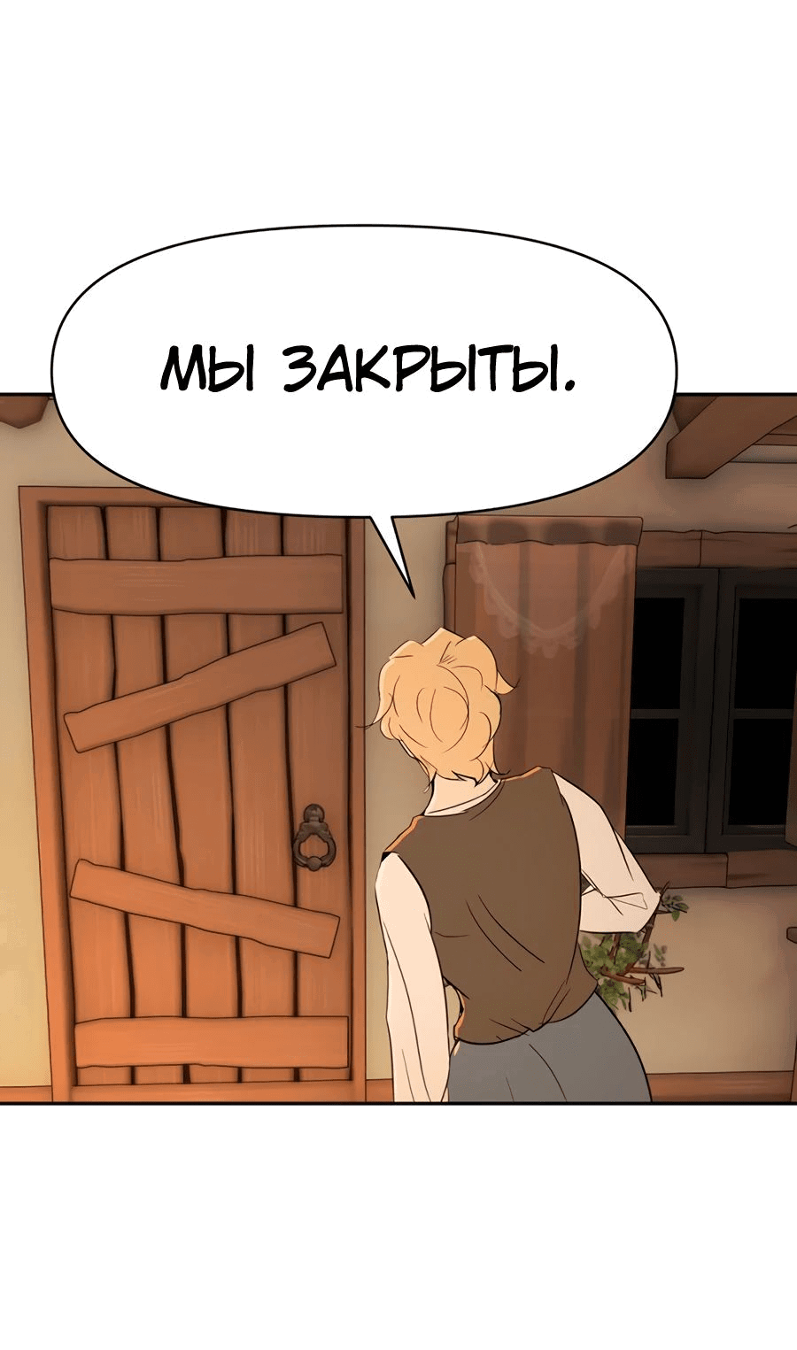 Манга Раб, ставший легендой арены! - Глава 20 Страница 7
