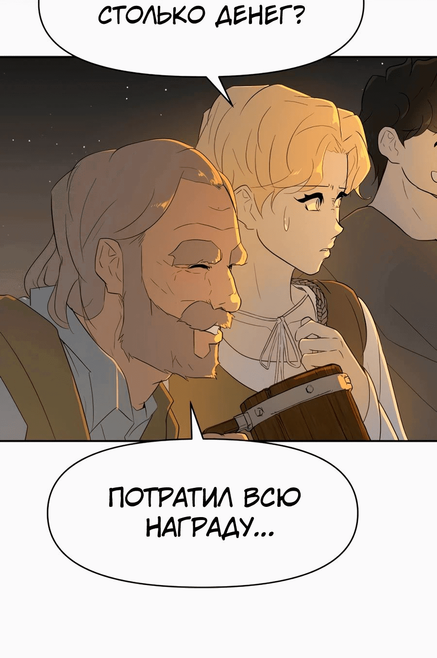 Манга Раб, ставший легендой арены! - Глава 20 Страница 36