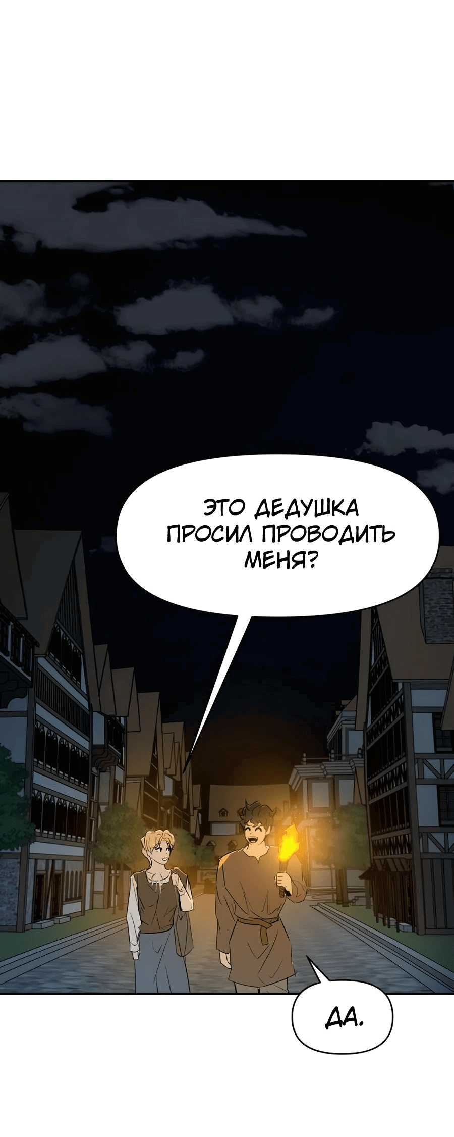 Манга Раб, ставший легендой арены! - Глава 20 Страница 10
