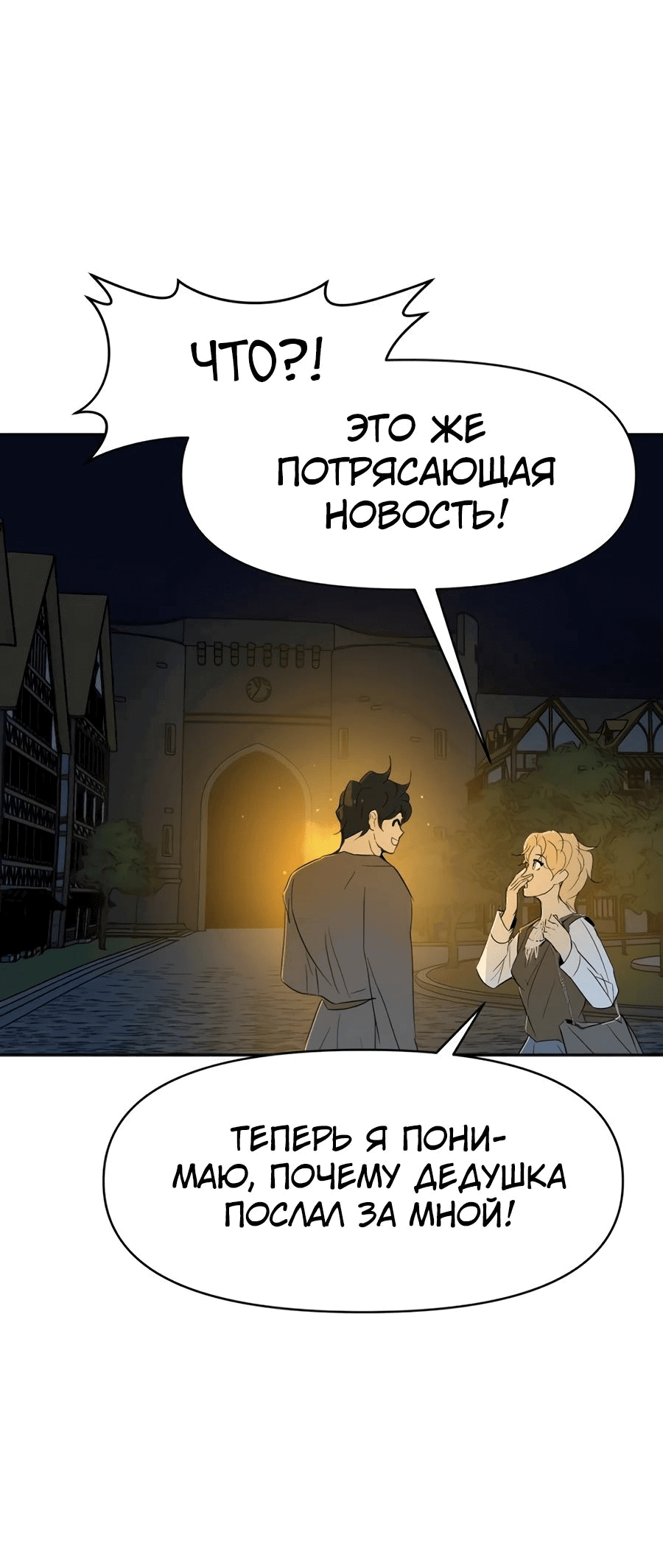 Манга Раб, ставший легендой арены! - Глава 20 Страница 14