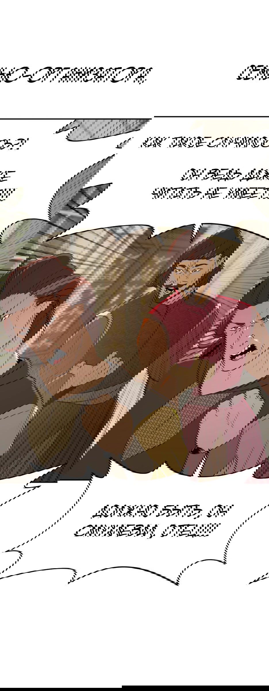 Манга Раб, ставший легендой арены! - Глава 21 Страница 48