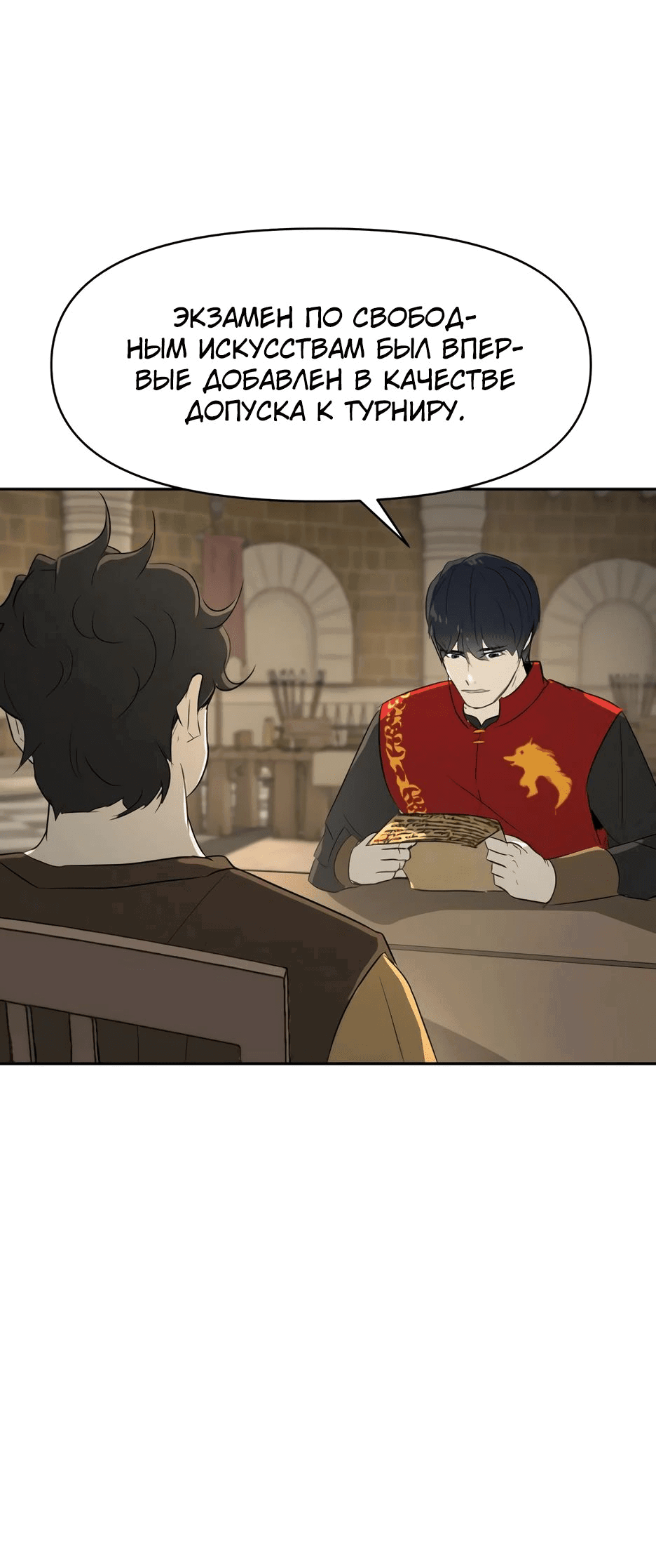 Манга Раб, ставший легендой арены! - Глава 21 Страница 25