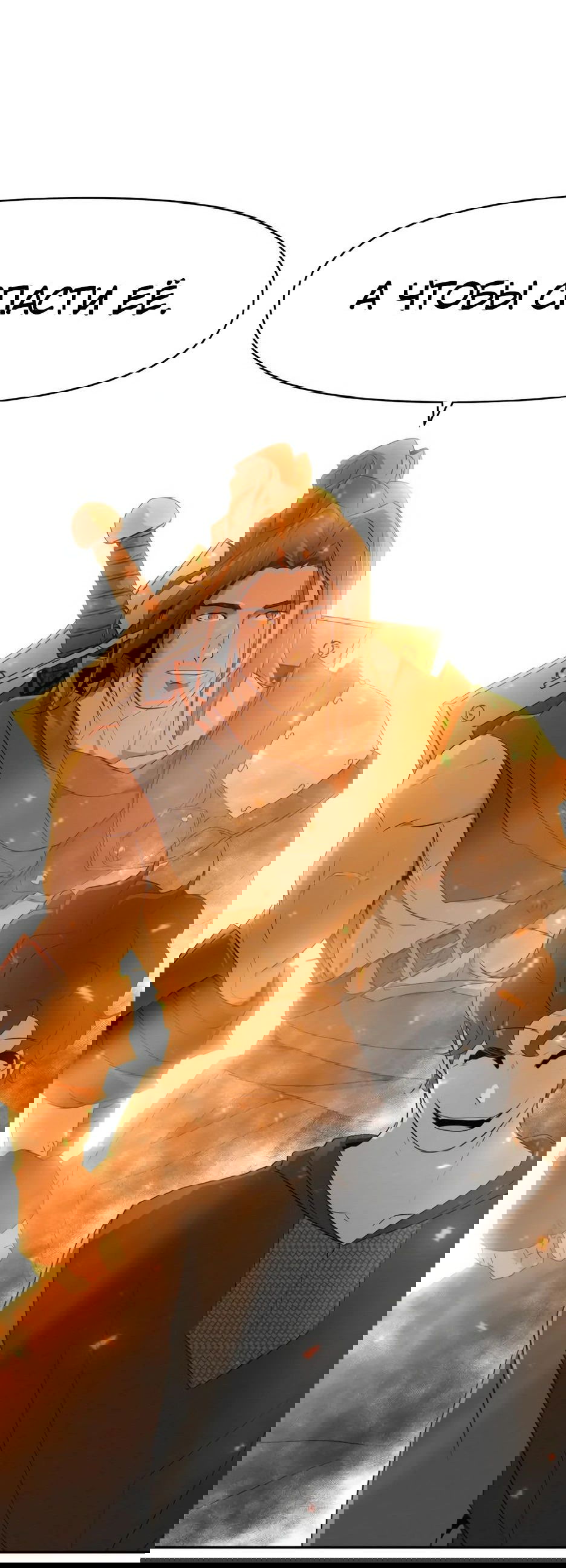 Манга Раб, ставший легендой арены! - Глава 21 Страница 55