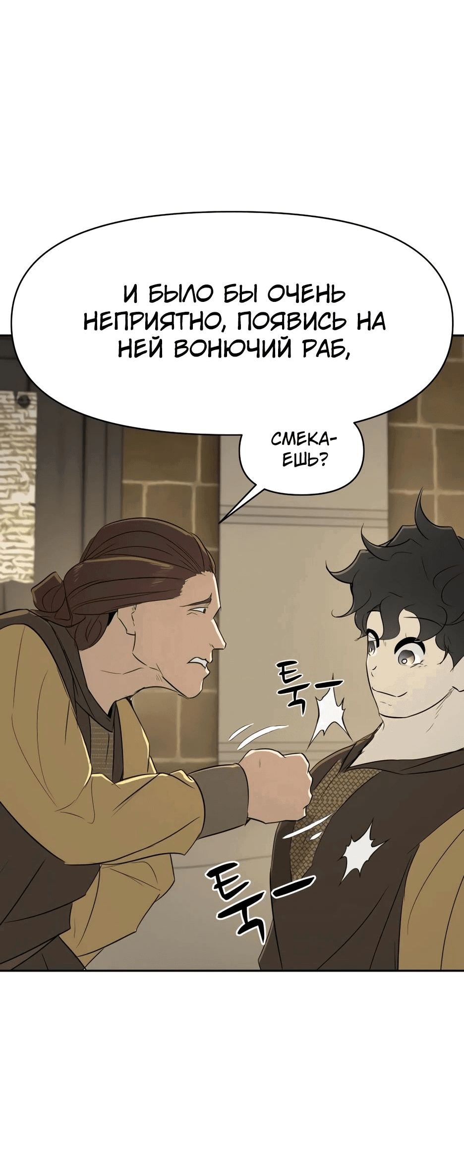 Манга Раб, ставший легендой арены! - Глава 21 Страница 15