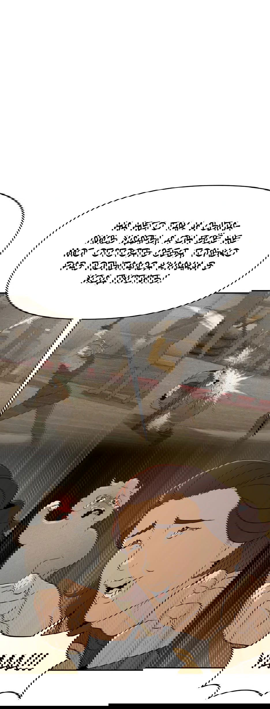 Манга Раб, ставший легендой арены! - Глава 21 Страница 18