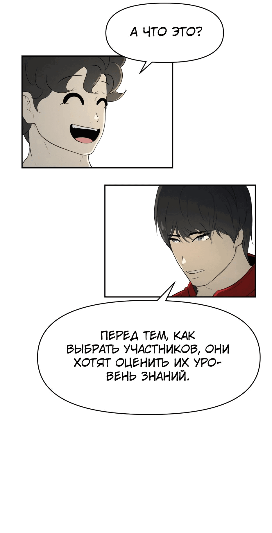 Манга Раб, ставший легендой арены! - Глава 21 Страница 26