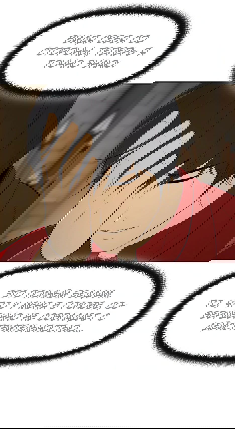 Манга Раб, ставший легендой арены! - Глава 21 Страница 76