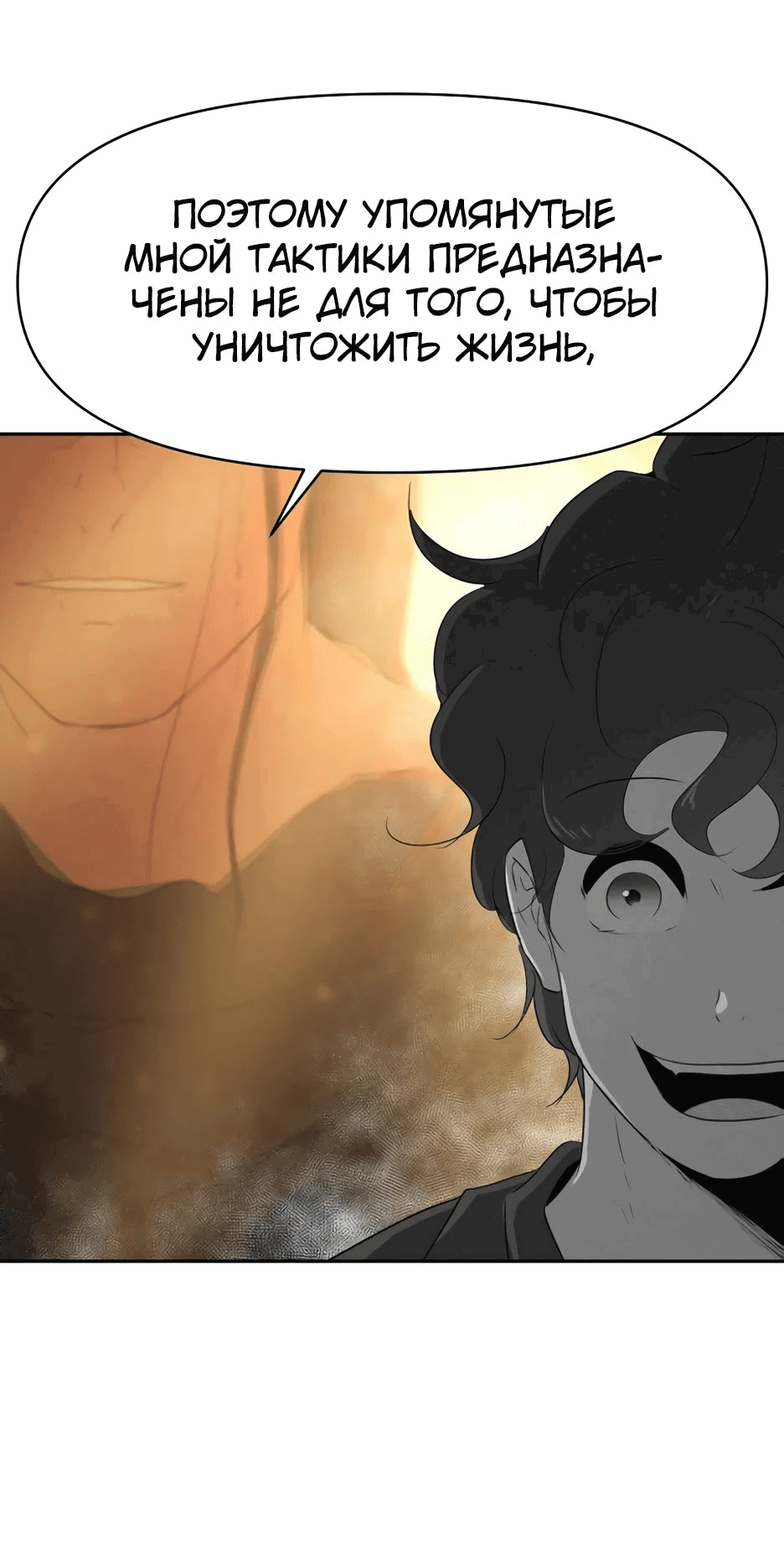 Манга Раб, ставший легендой арены! - Глава 21 Страница 54