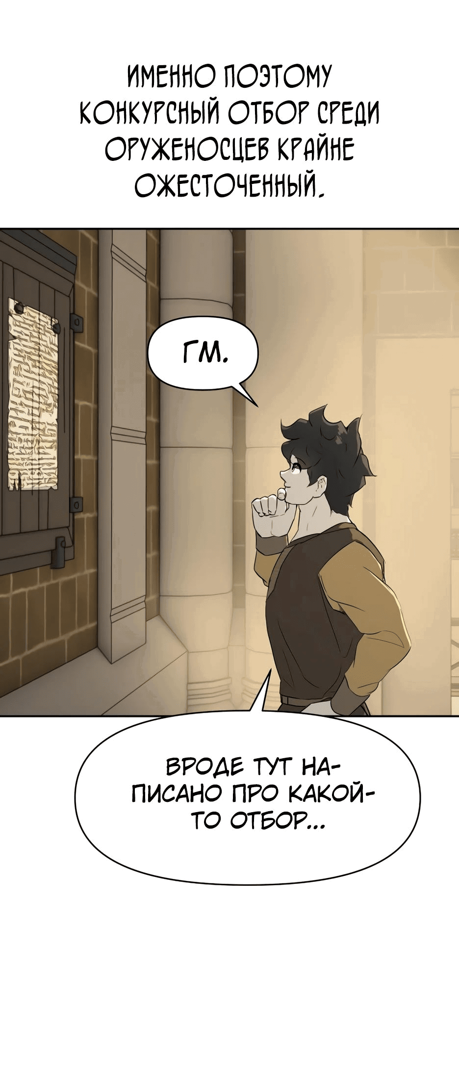 Манга Раб, ставший легендой арены! - Глава 21 Страница 9