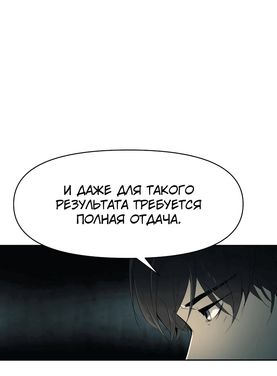 Манга Раб, ставший легендой арены! - Глава 21 Страница 44
