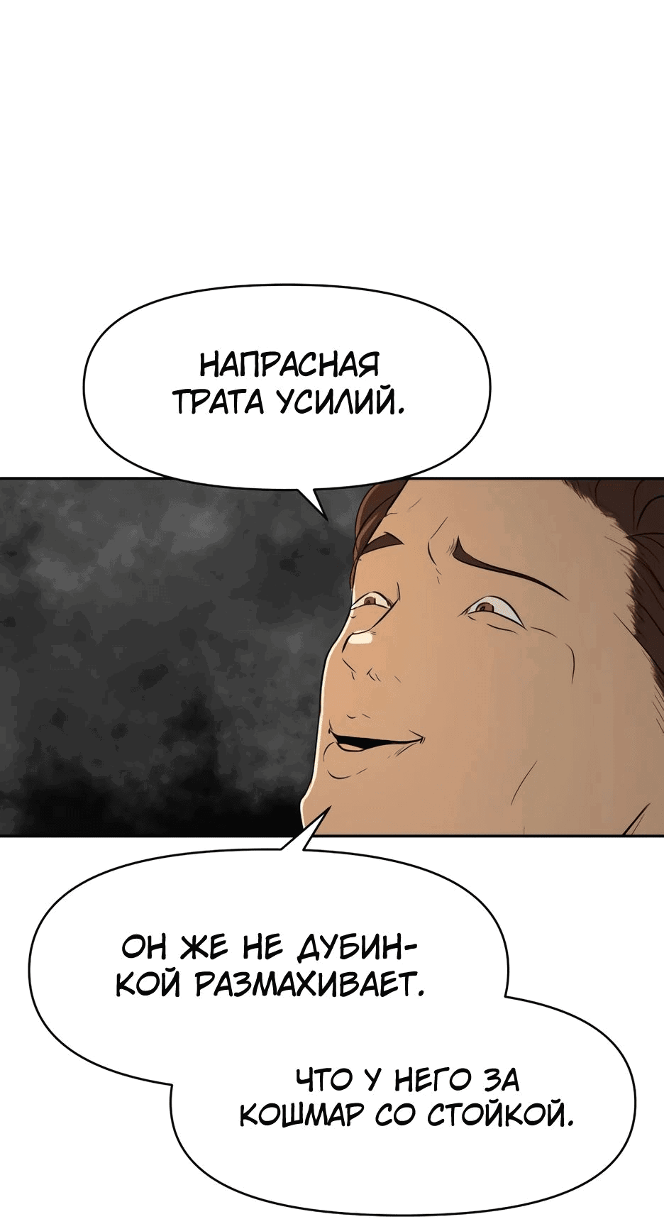 Манга Раб, ставший легендой арены! - Глава 21 Страница 71