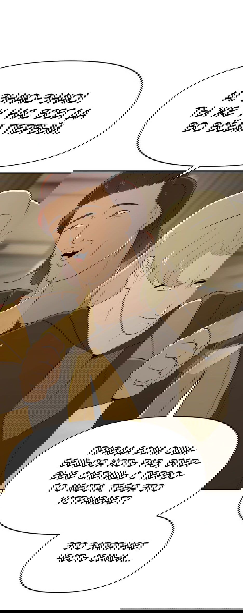 Манга Раб, ставший легендой арены! - Глава 21 Страница 31