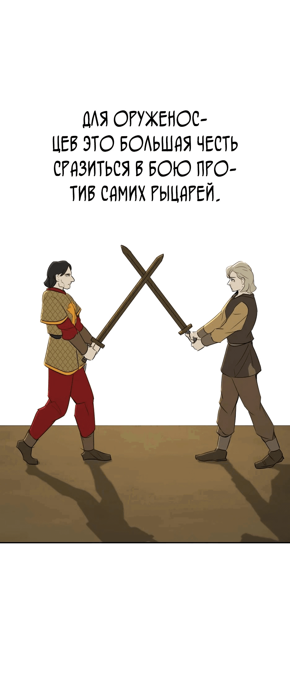 Манга Раб, ставший легендой арены! - Глава 21 Страница 7