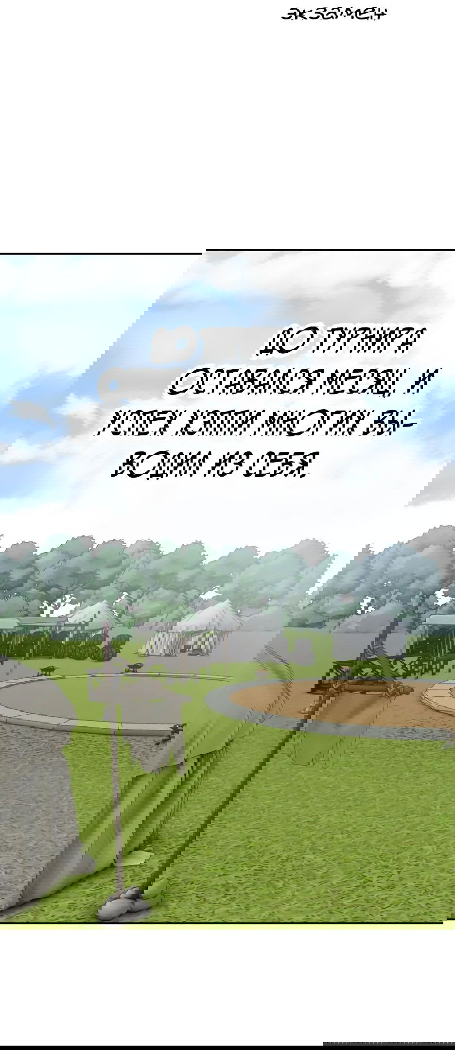 Манга Раб, ставший легендой арены! - Глава 21 Страница 47