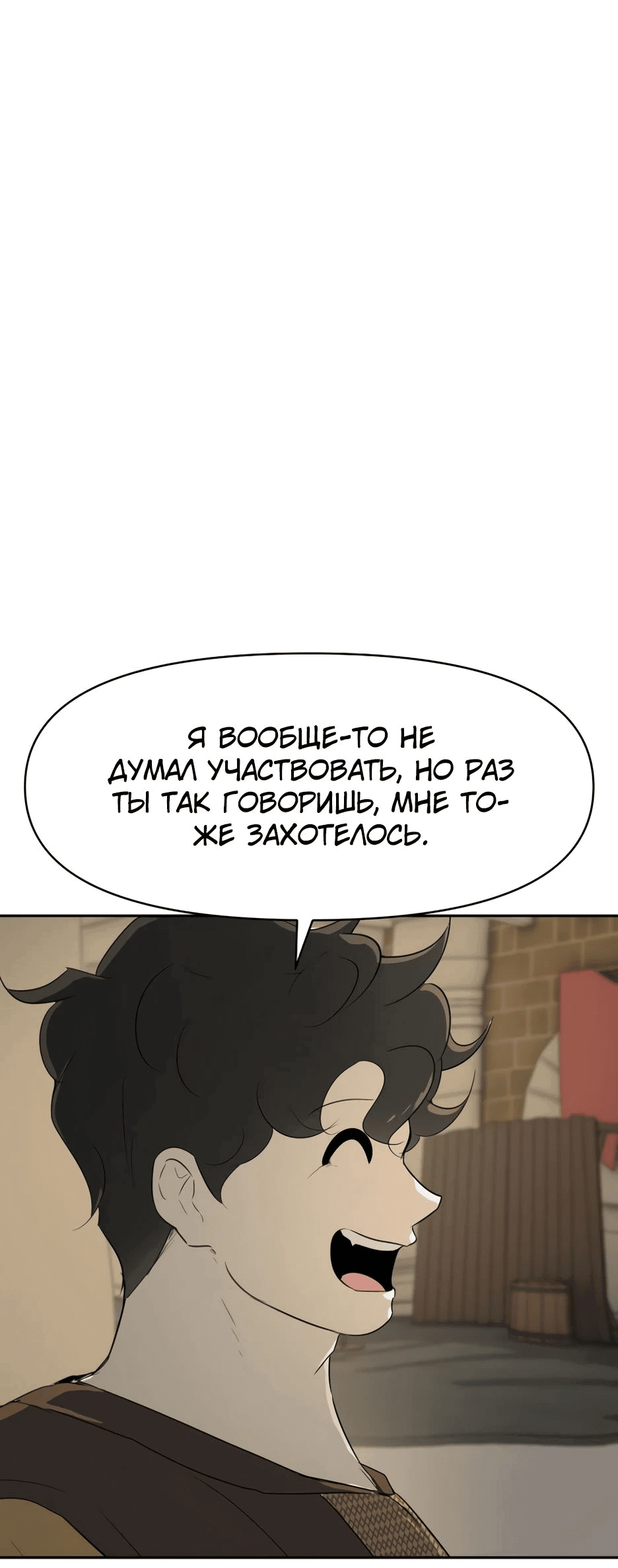 Манга Раб, ставший легендой арены! - Глава 21 Страница 20