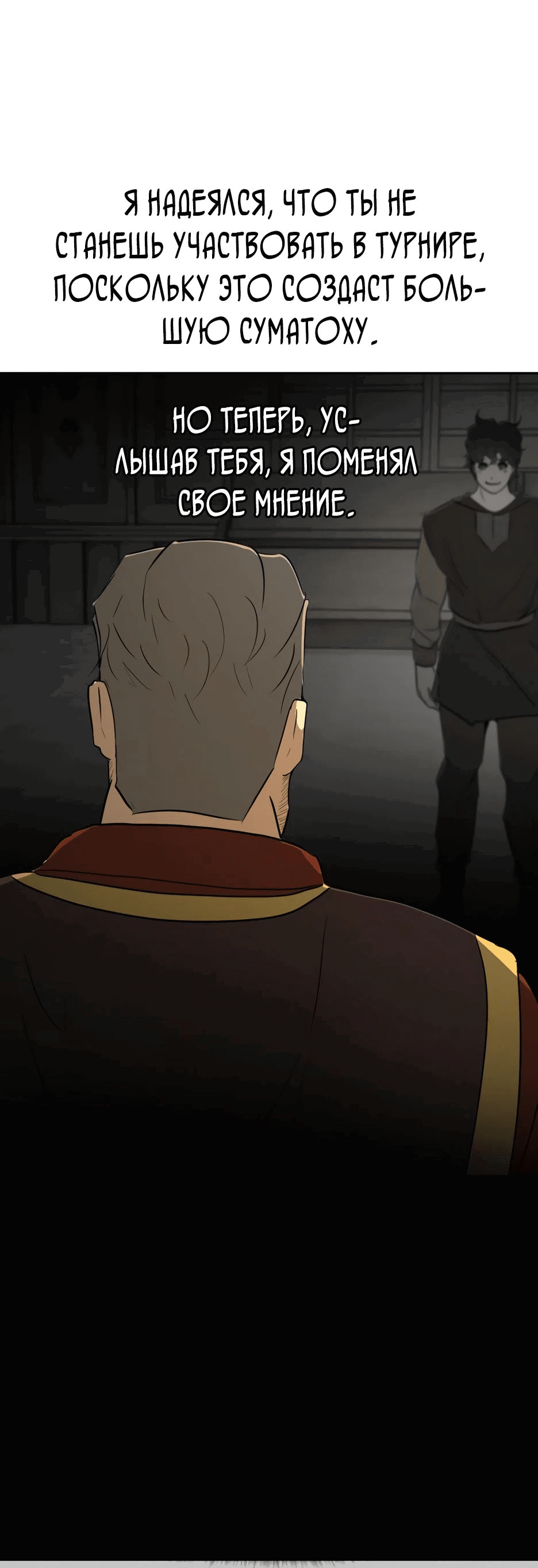 Манга Раб, ставший легендой арены! - Глава 21 Страница 61