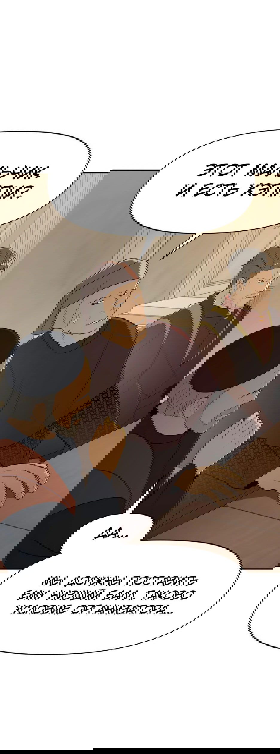 Манга Раб, ставший легендой арены! - Глава 21 Страница 57