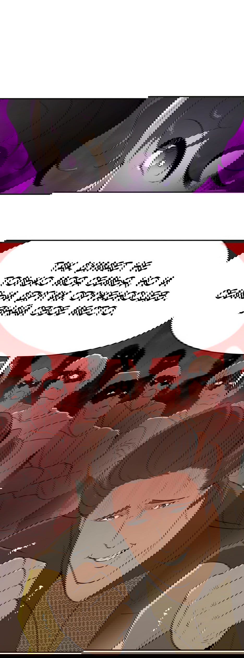 Манга Раб, ставший легендой арены! - Глава 21 Страница 16