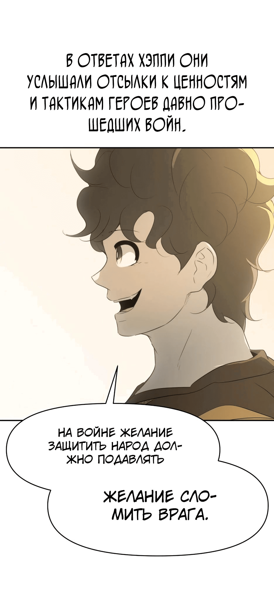 Манга Раб, ставший легендой арены! - Глава 21 Страница 53