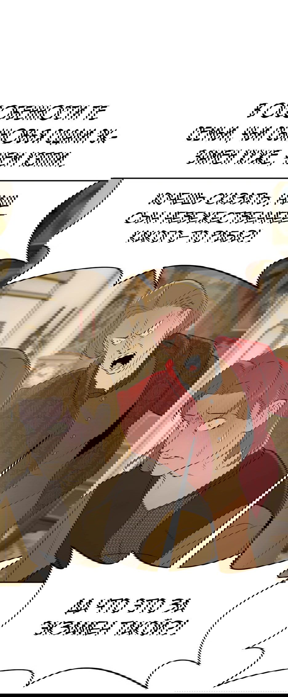 Манга Раб, ставший легендой арены! - Глава 21 Страница 49