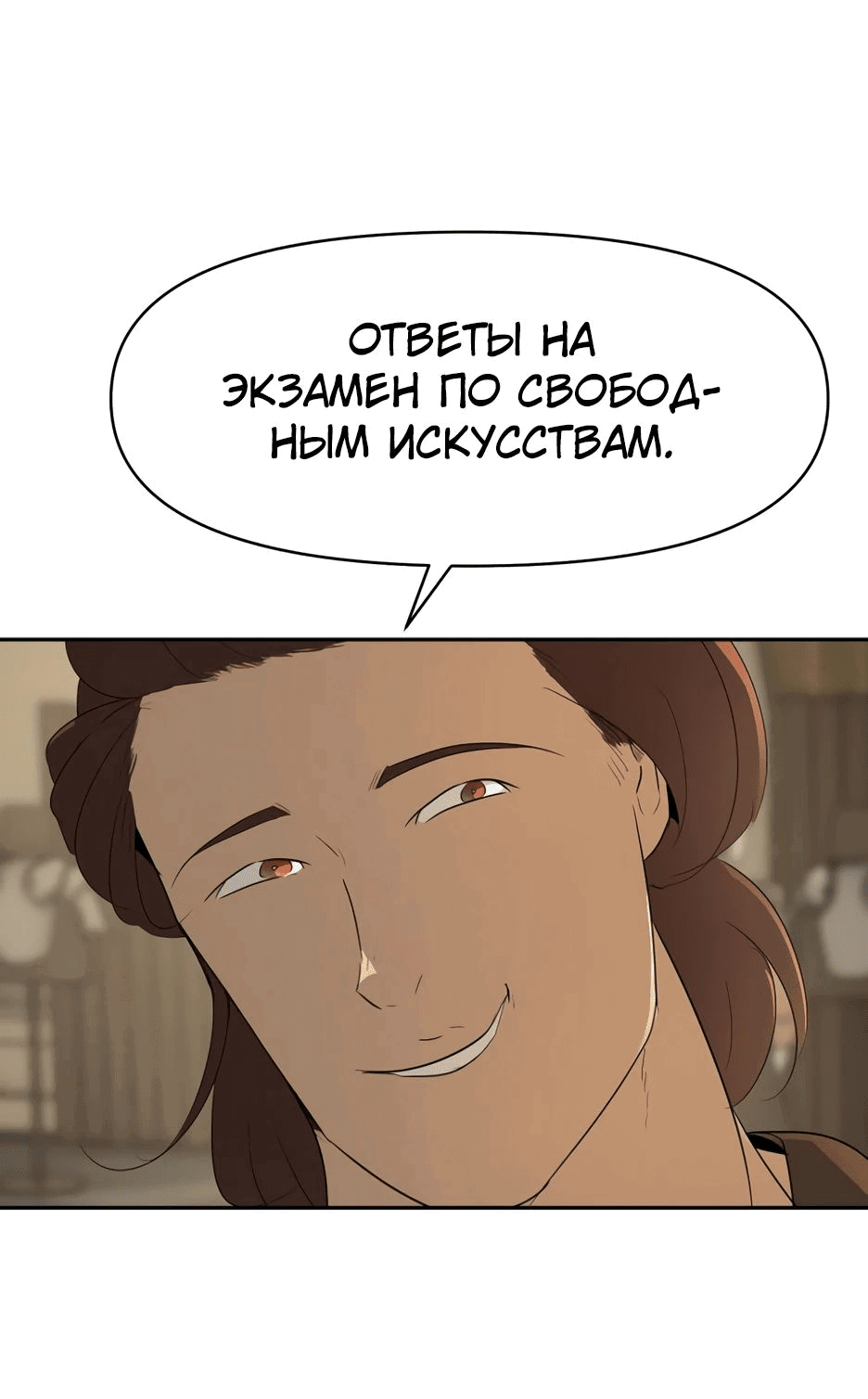 Манга Раб, ставший легендой арены! - Глава 21 Страница 29