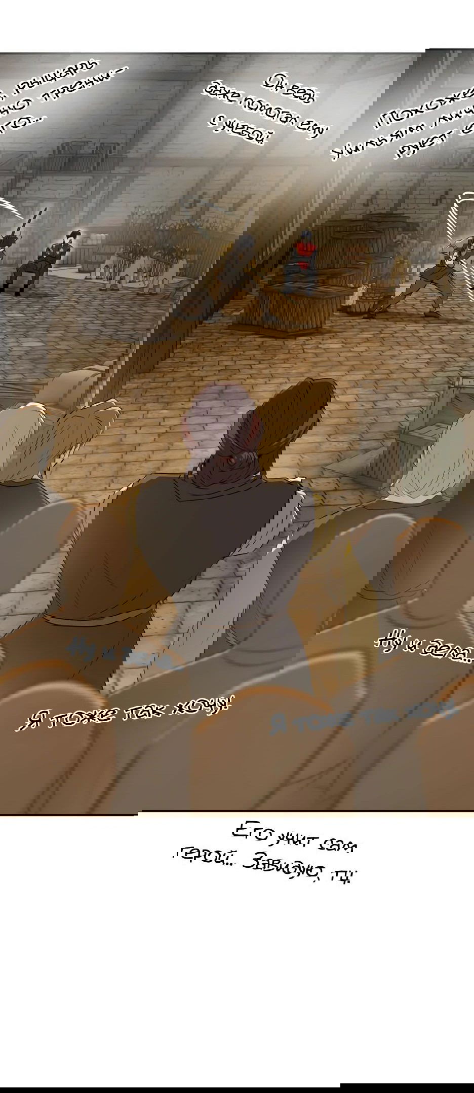 Манга Раб, ставший легендой арены! - Глава 21 Страница 70