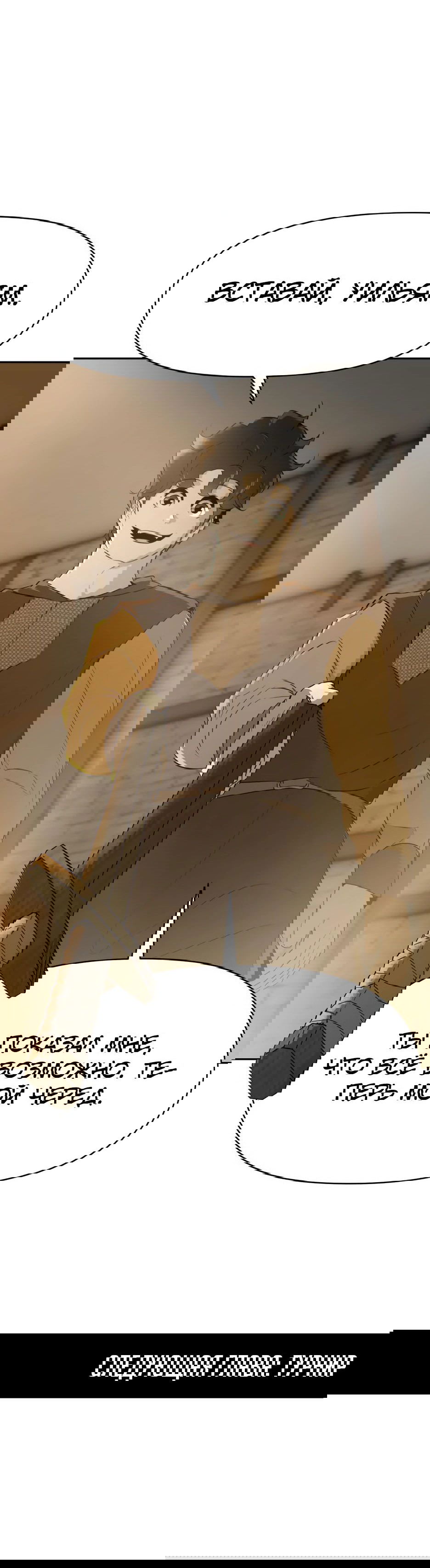 Манга Раб, ставший легендой арены! - Глава 21 Страница 80