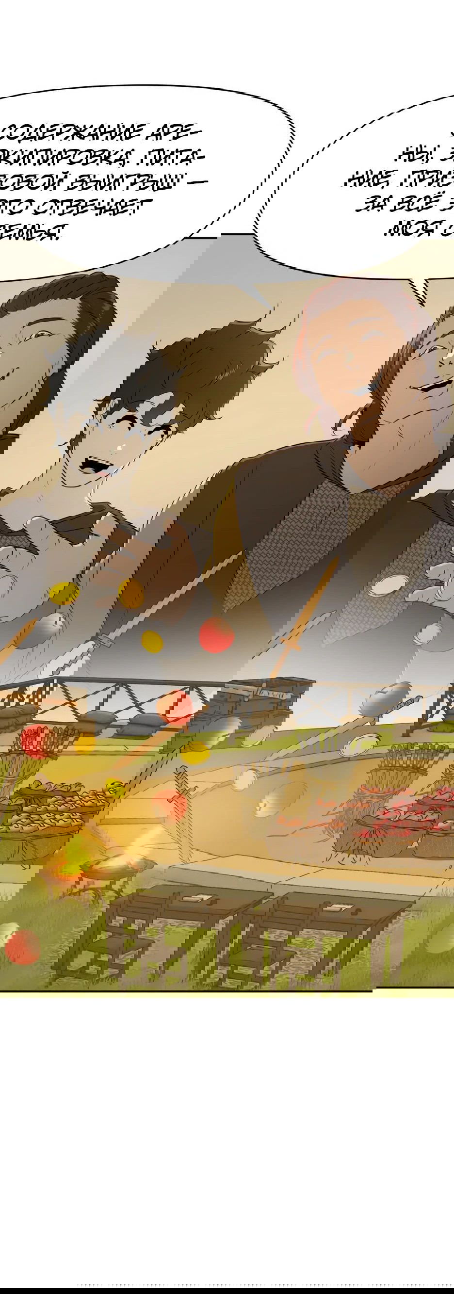 Манга Раб, ставший легендой арены! - Глава 21 Страница 13