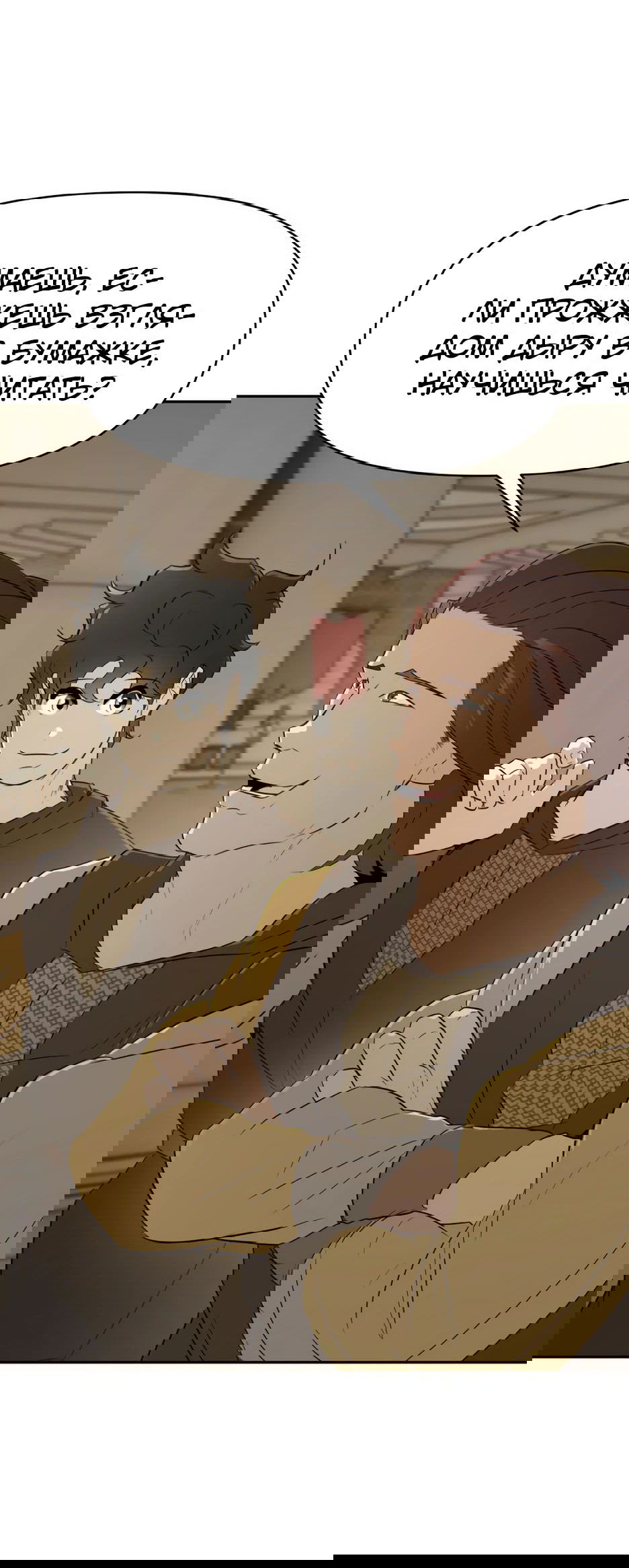 Манга Раб, ставший легендой арены! - Глава 21 Страница 11