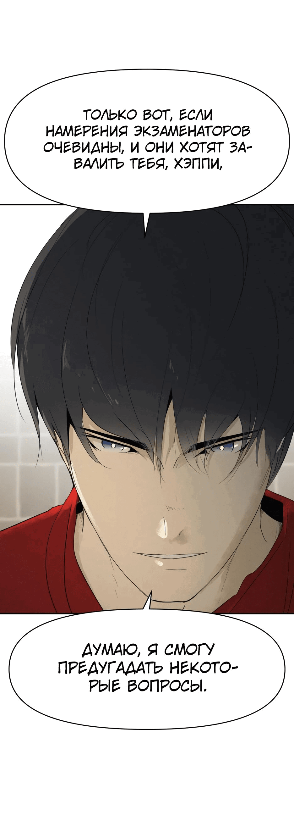 Манга Раб, ставший легендой арены! - Глава 21 Страница 40