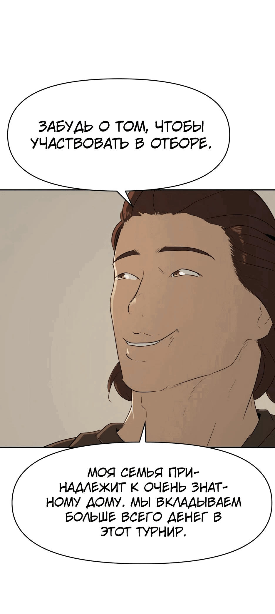 Манга Раб, ставший легендой арены! - Глава 21 Страница 12