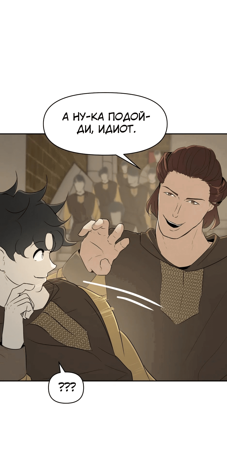 Манга Раб, ставший легендой арены! - Глава 21 Страница 10