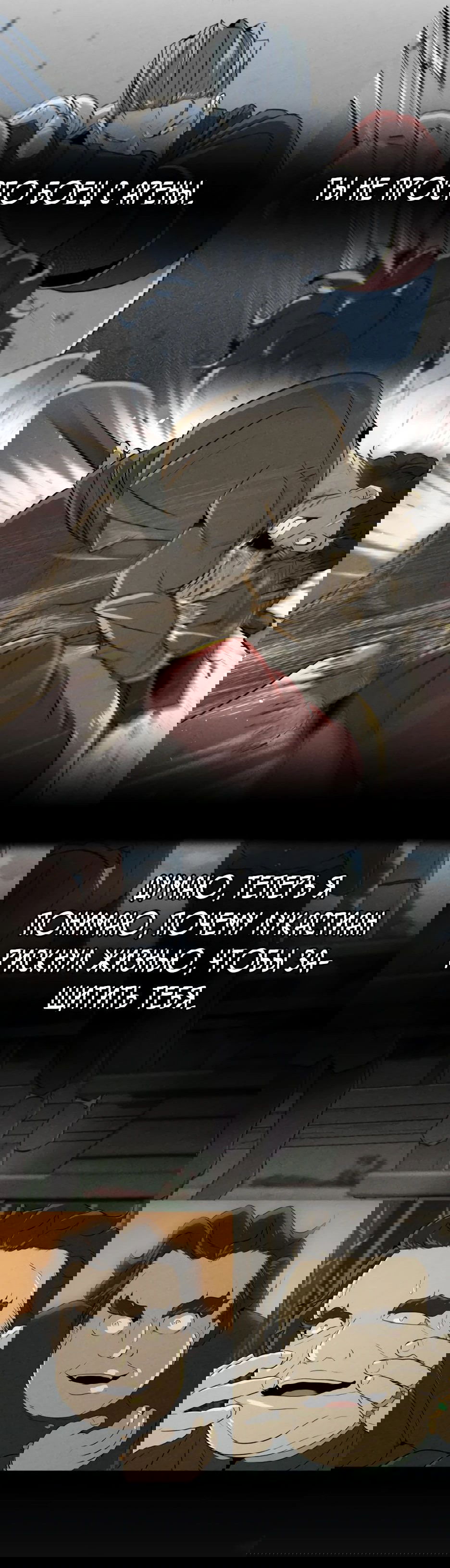 Манга Раб, ставший легендой арены! - Глава 21 Страница 62