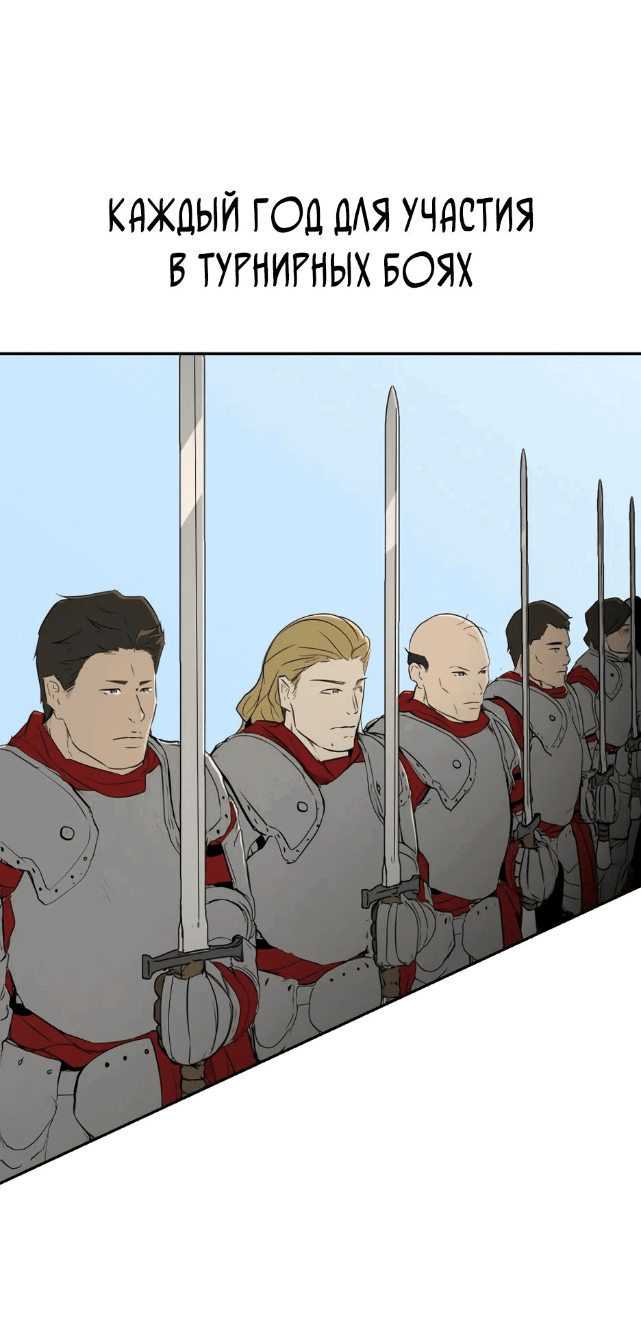 Манга Раб, ставший легендой арены! - Глава 21 Страница 5