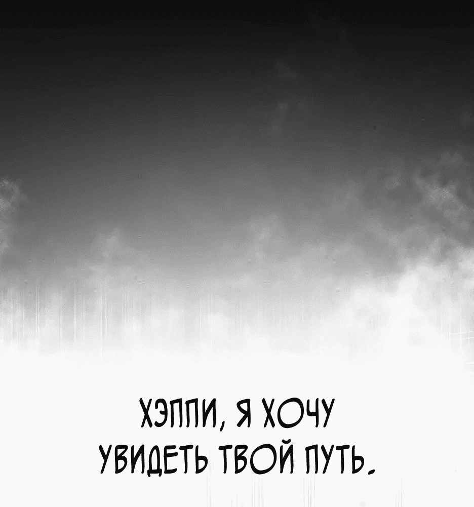 Манга Раб, ставший легендой арены! - Глава 21 Страница 63